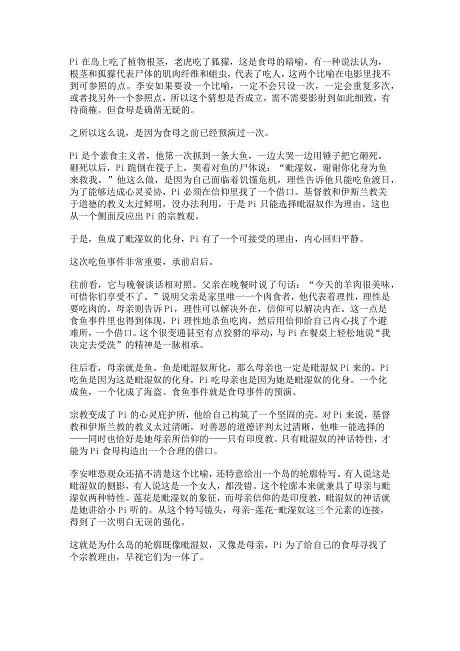 李安的隐喻森林与少年Pi的三个故事_第5页