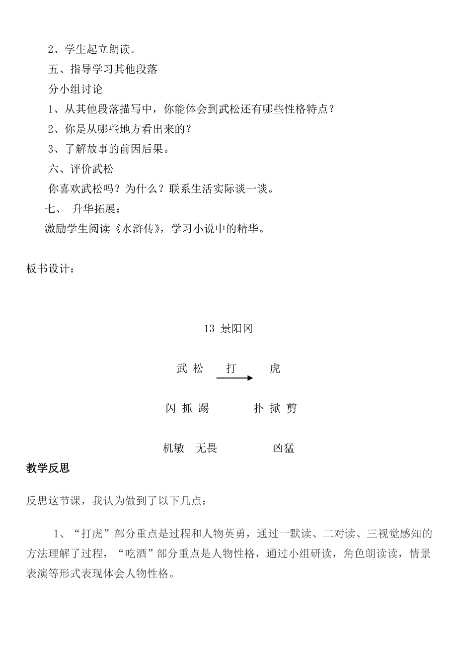 五语下教学设计景阳冈猴王出世小嘎子严监生_第2页