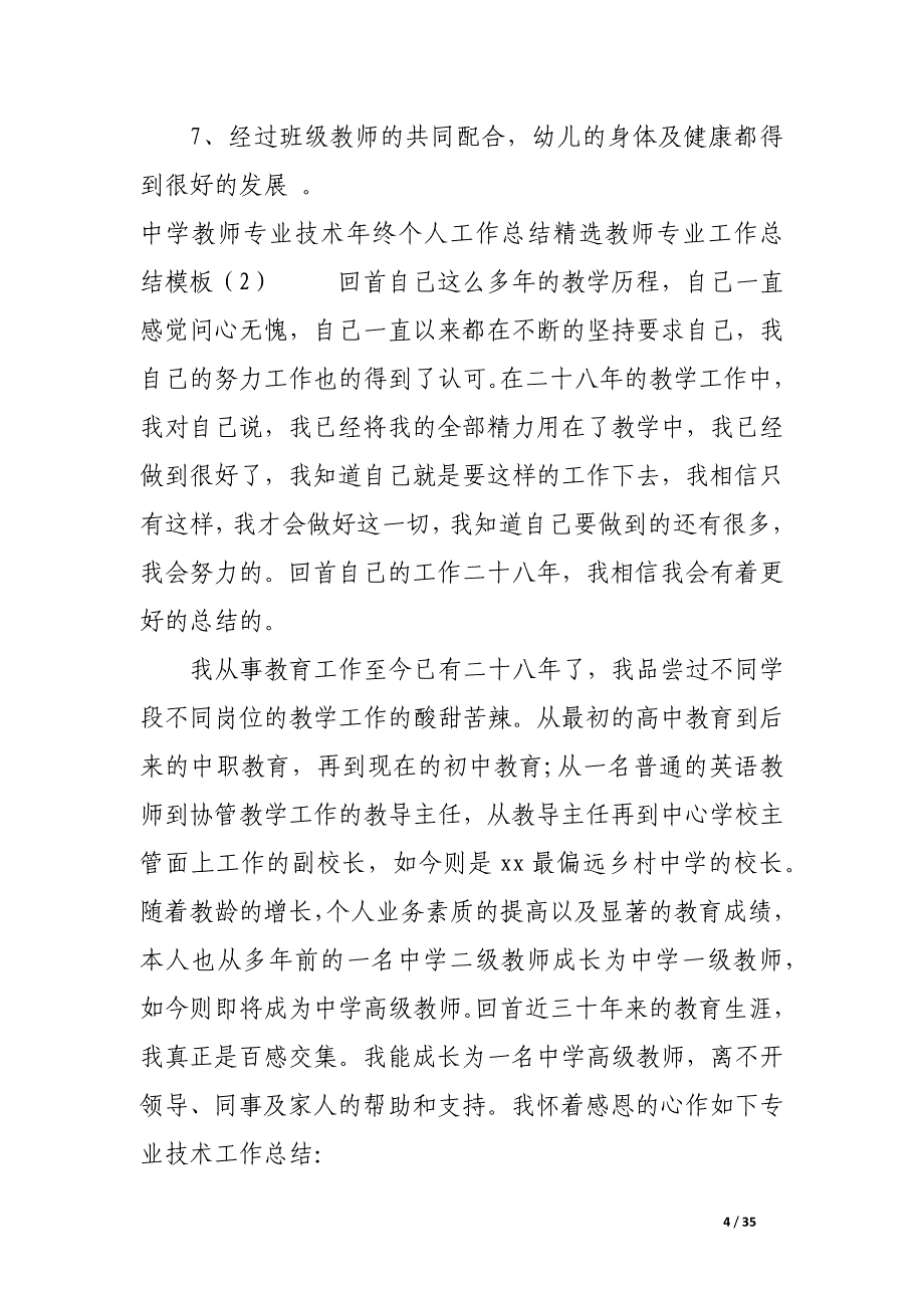 教师专业工作总结模板3篇_第4页