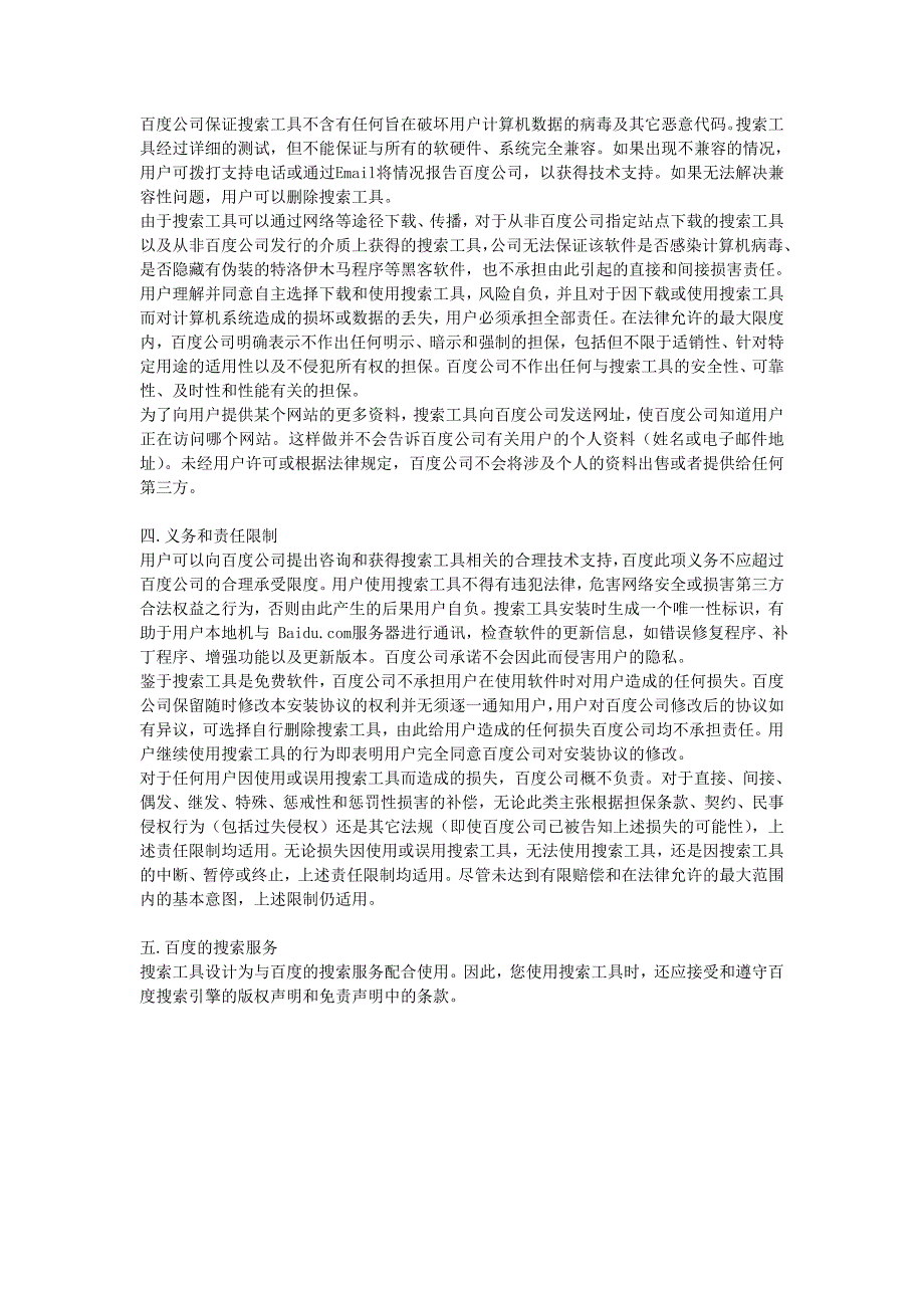 紫光华宇拼音输入法V6最终用户许可协议_第3页