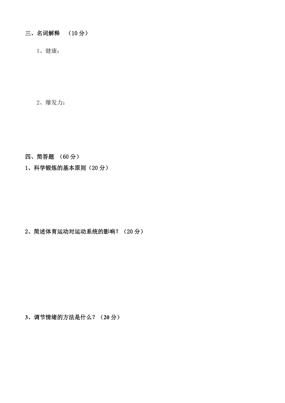 2010七年级期末体育理论考试复习题_第2页