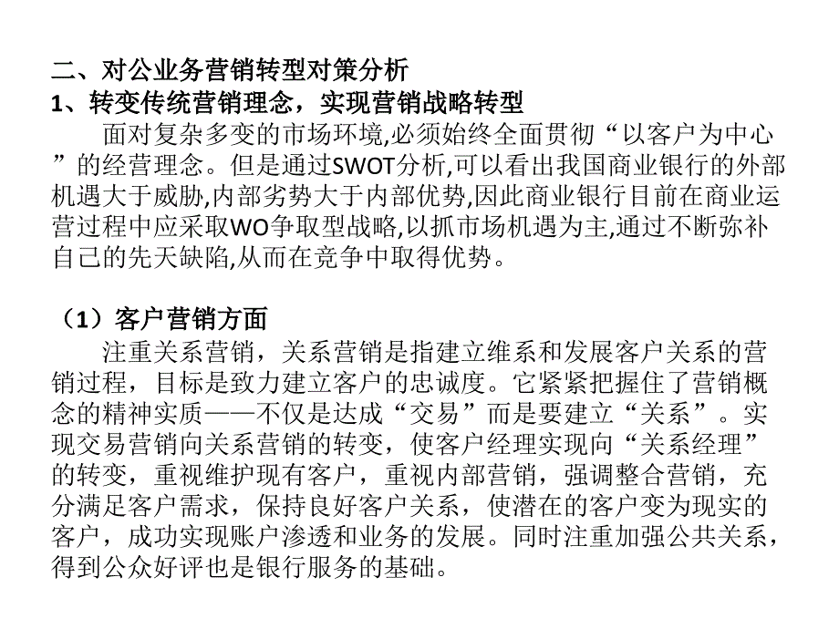 商业银行对公业务营销转型_第4页