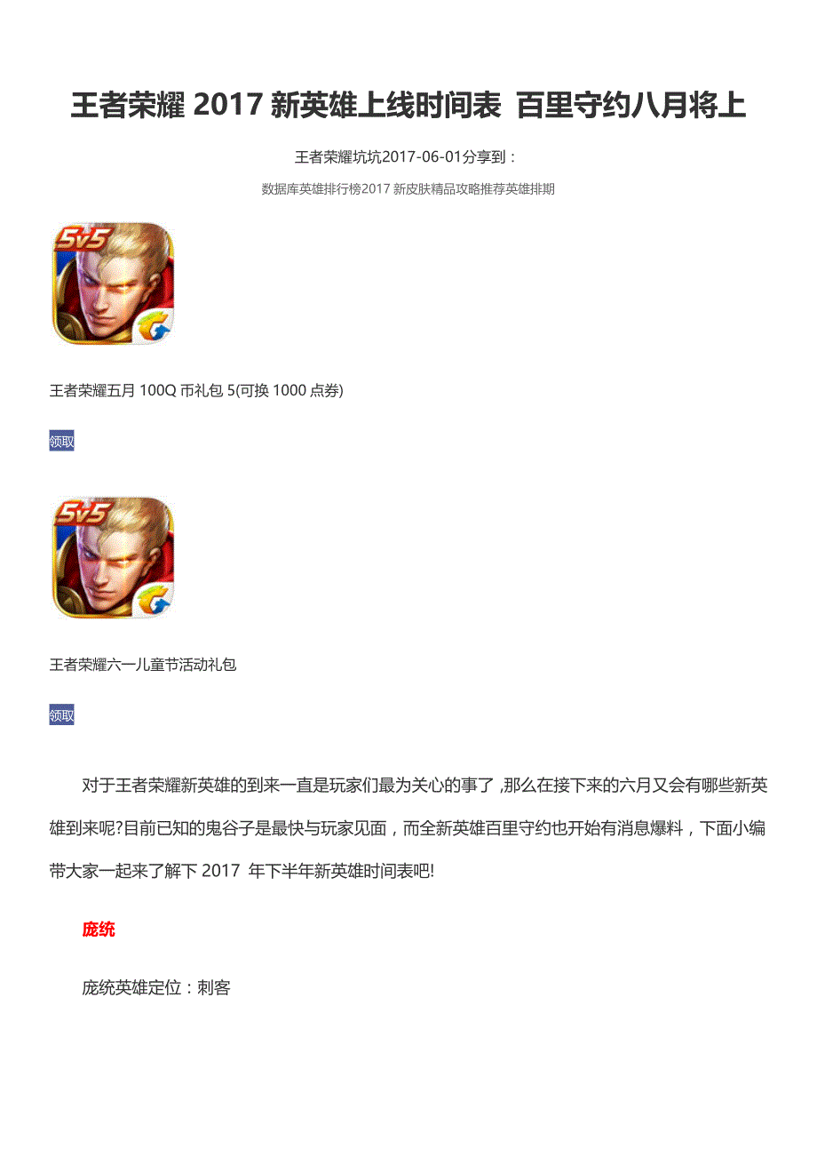 王者荣耀2017新英雄上线时间表百里守约八月将上_第1页