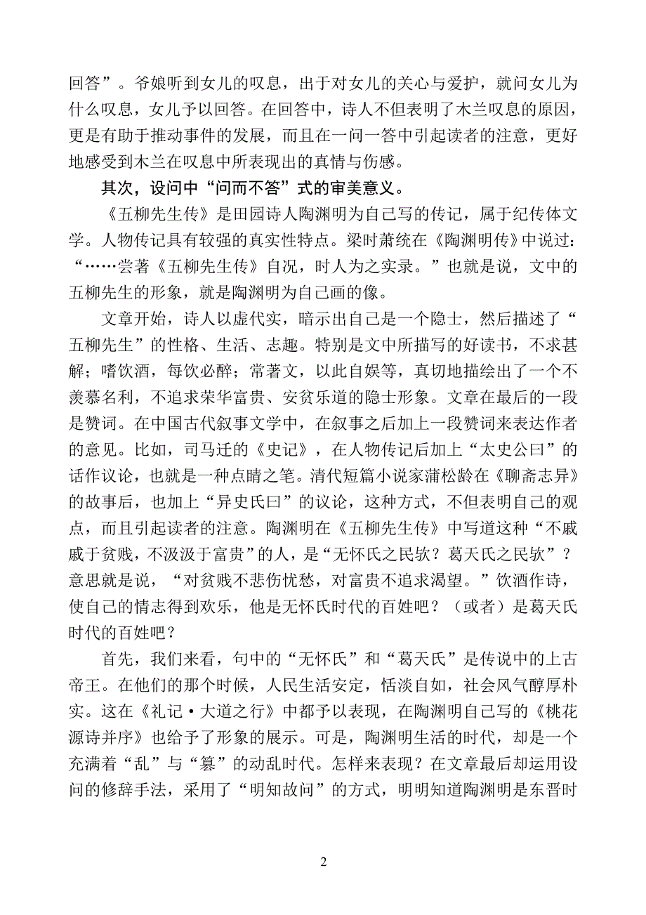 古代诗歌中设问手法运用浅论_第2页