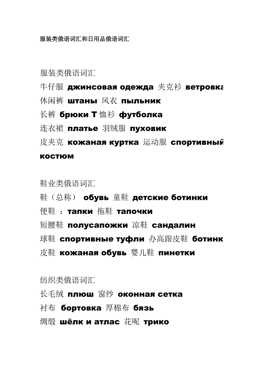 服装类俄语词汇和日用品俄语词汇_第1页