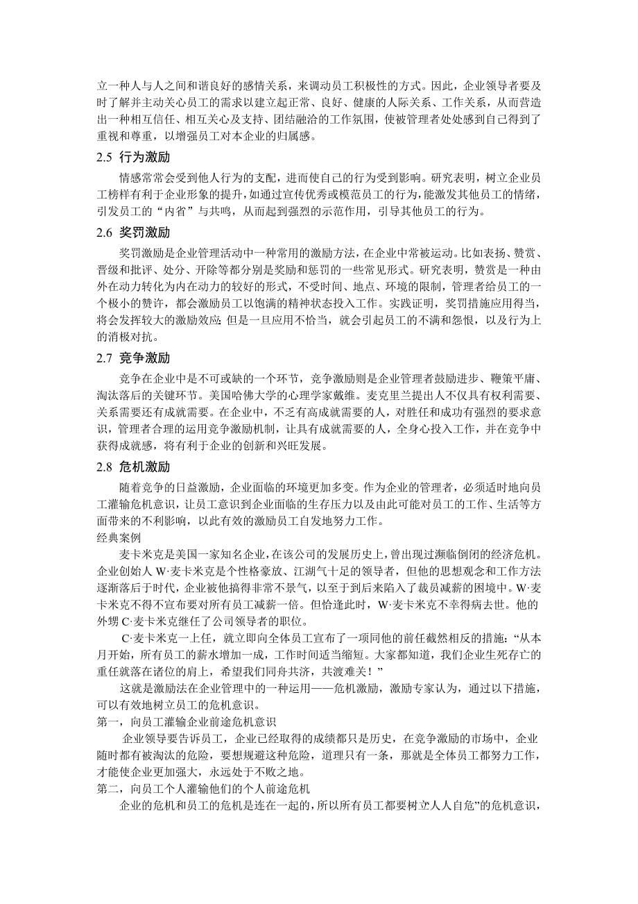 简议激励在企业管理中的作用_第5页