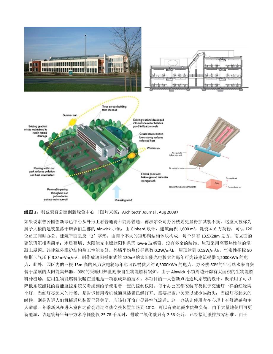 从BREEAMOFFICE年度获奖建筑谈起_第4页