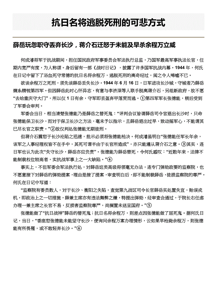 抗日名将逃脱死刑的可悲方式_第1页