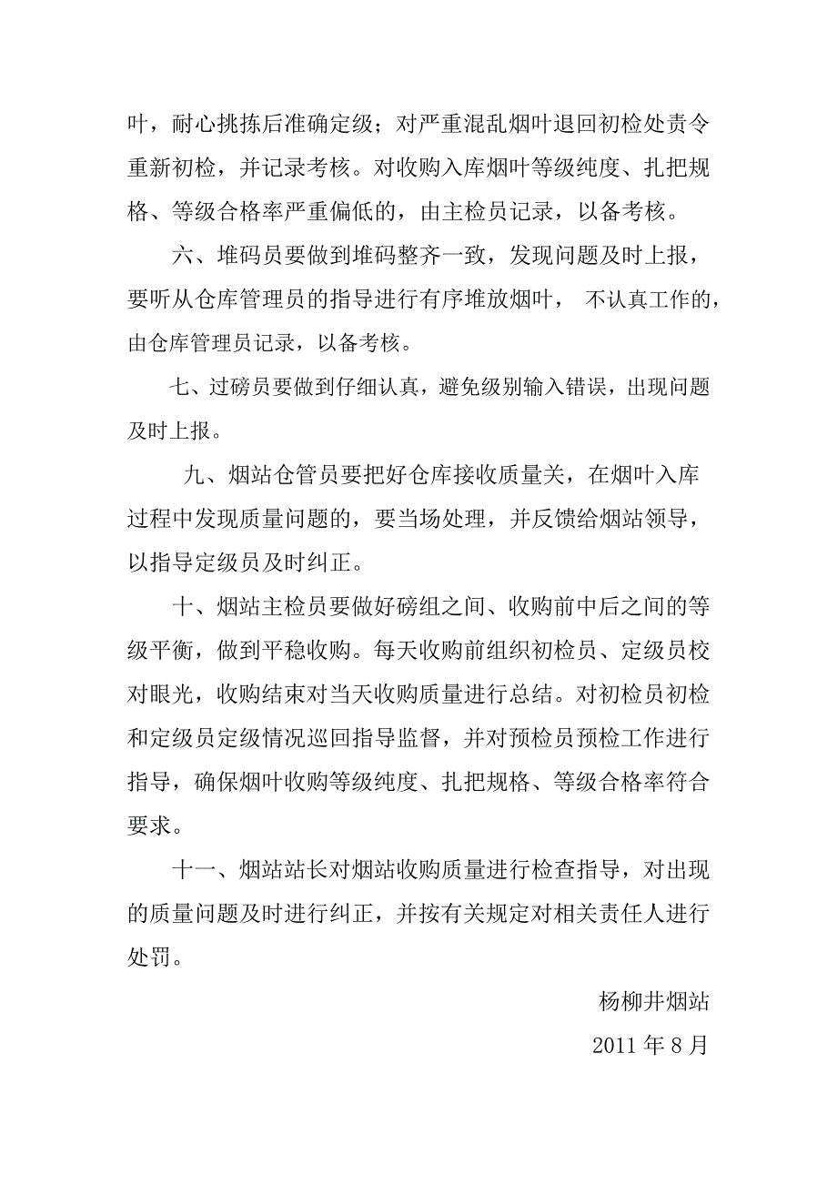 杨柳井烟站岗位质量管理制度_第2页