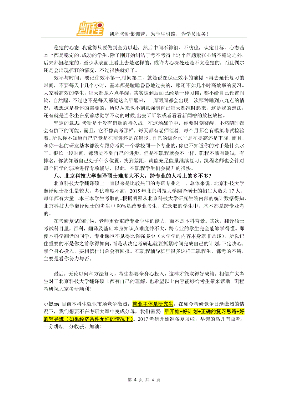 北京科技大学翻硕好不好就业_第4页