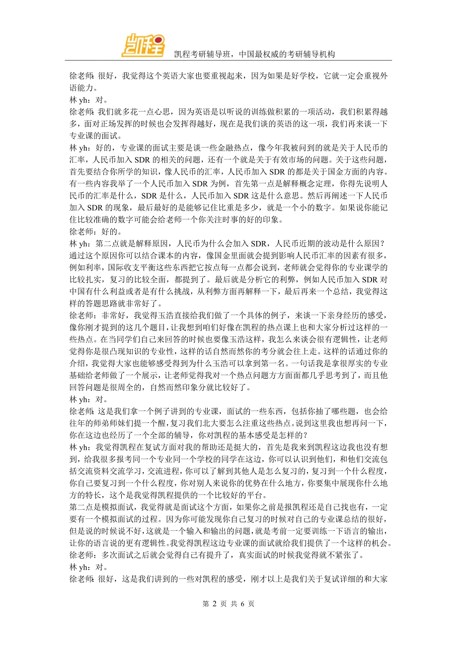 北京大学金融专硕考研心得体会(凯程学员林yh)_第2页