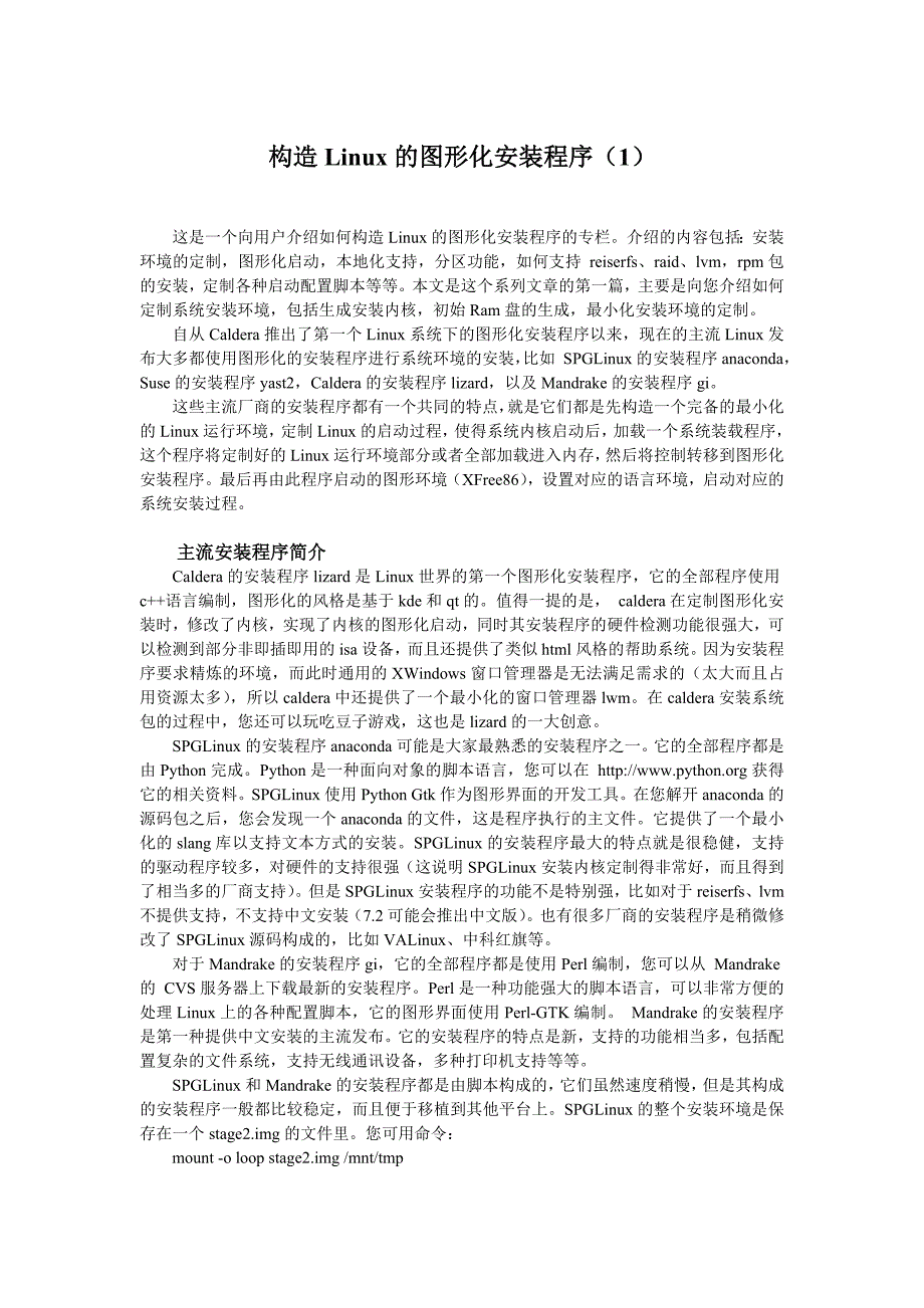 构造Linux的图形化安装程序(1)_第1页