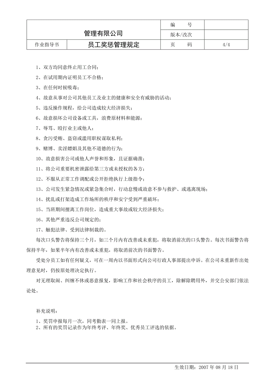 物业员工奖惩管理规定_第4页