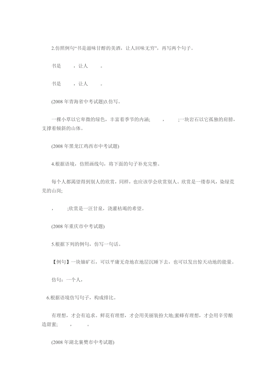 2010中考语文考点梳理(语言运用)_第3页