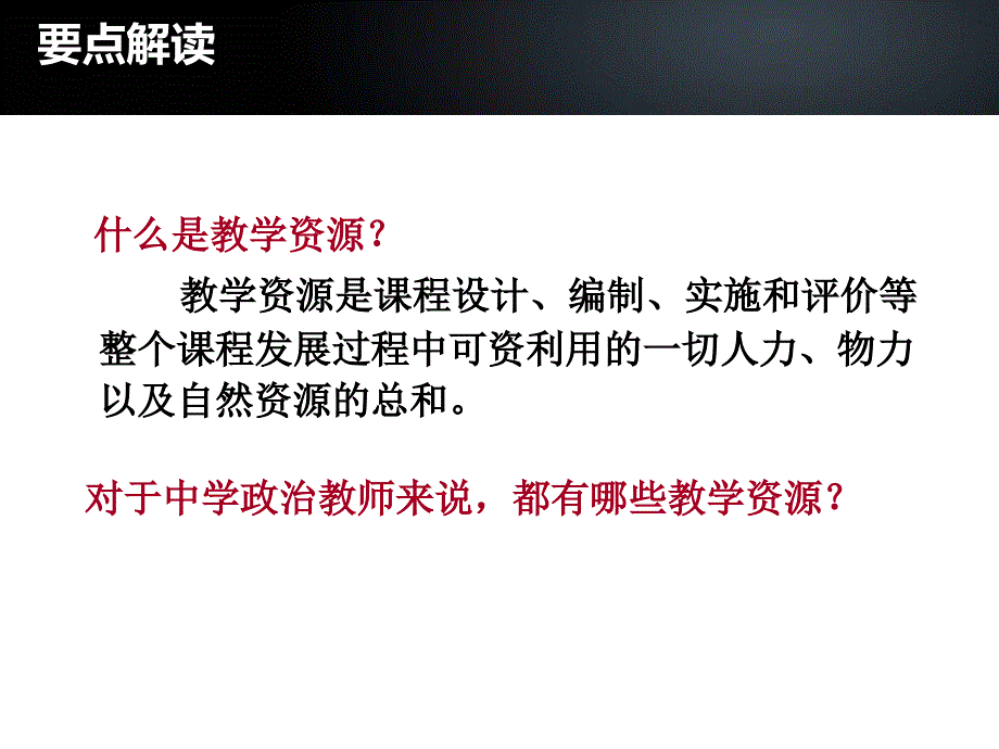 教学资源的有效使用北师大培训120723_第4页