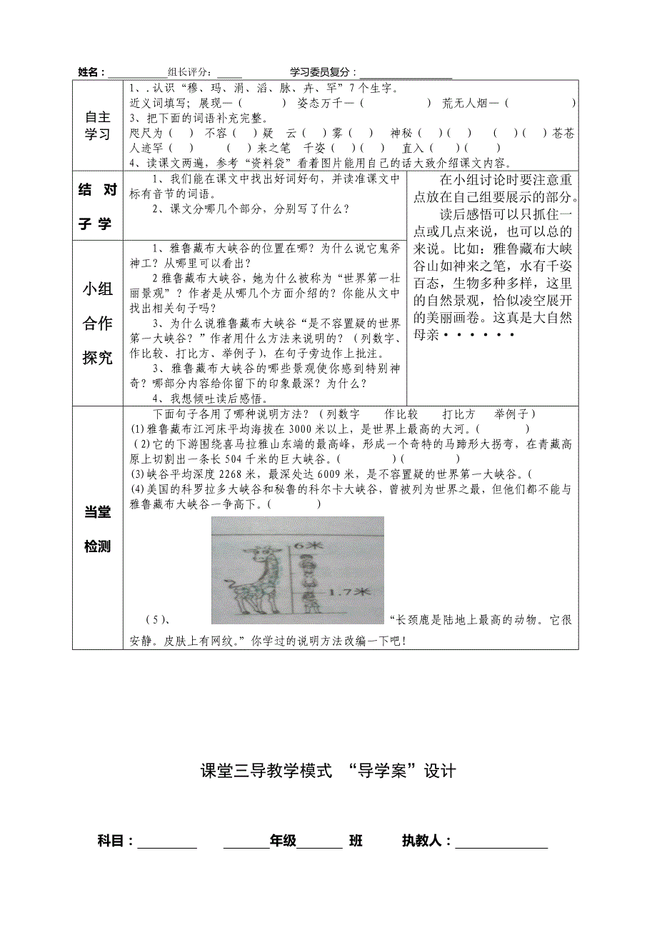 (人教版)四年级语文上册“导学案”新课标 (2)_第2页