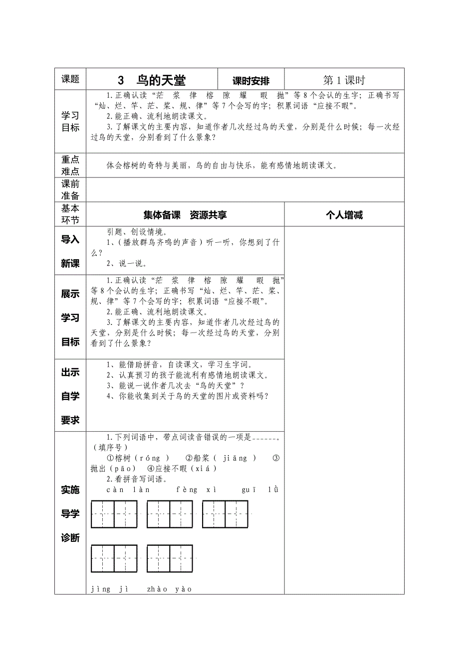 (人教版)四年级语文上册“导学案”新课标 (2)_第3页