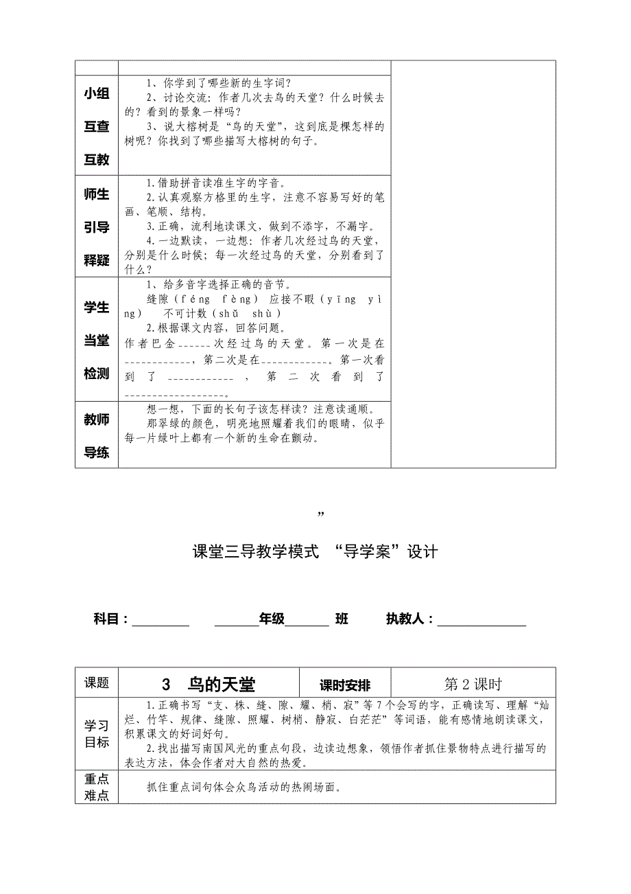 (人教版)四年级语文上册“导学案”新课标 (2)_第4页