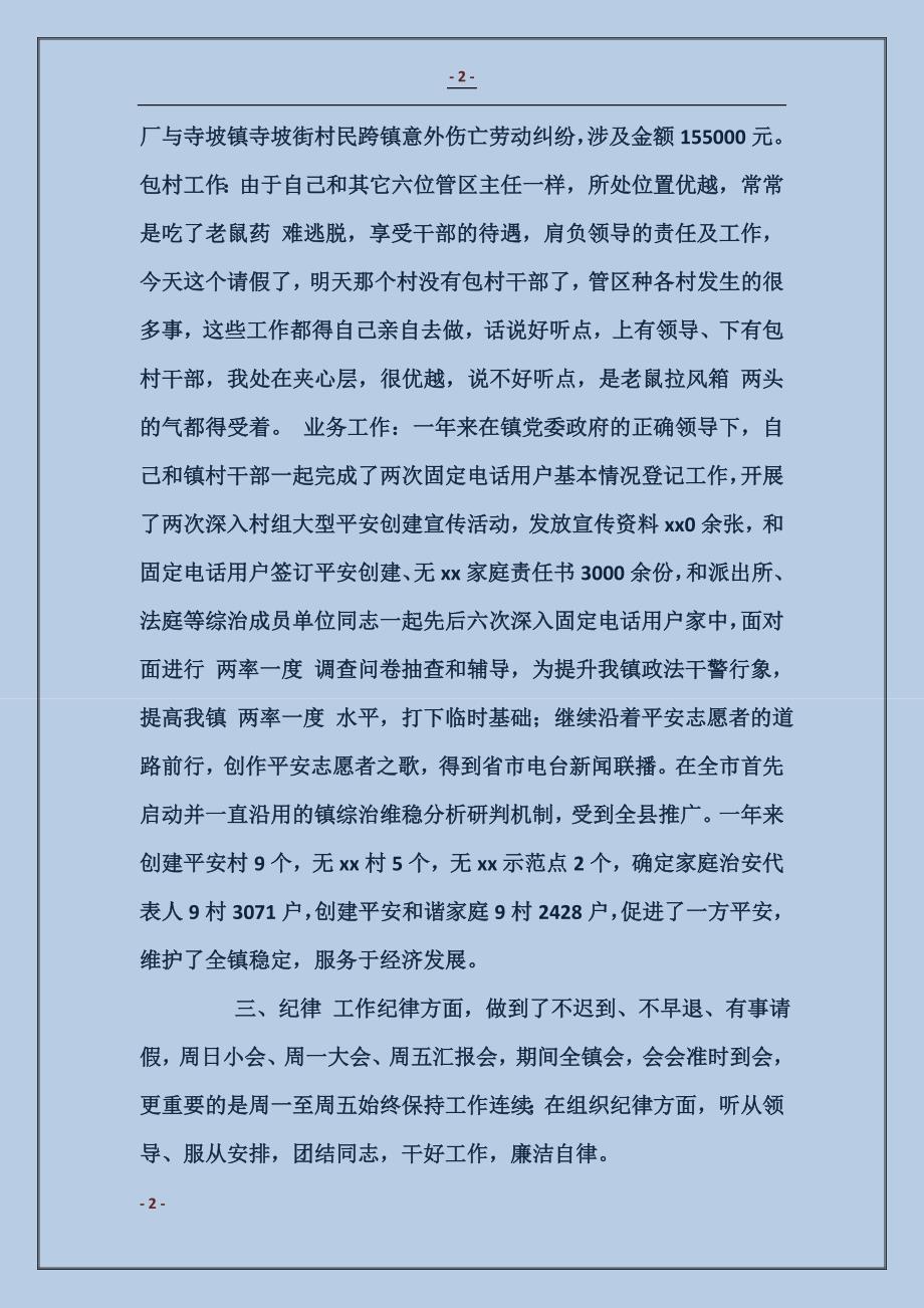 乡镇领导个人思想学习工作汇报_第2页