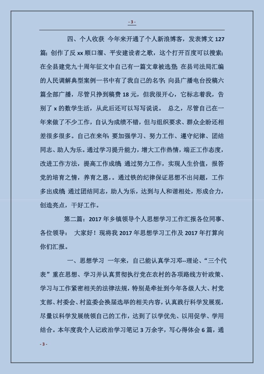 乡镇领导个人思想学习工作汇报_第3页