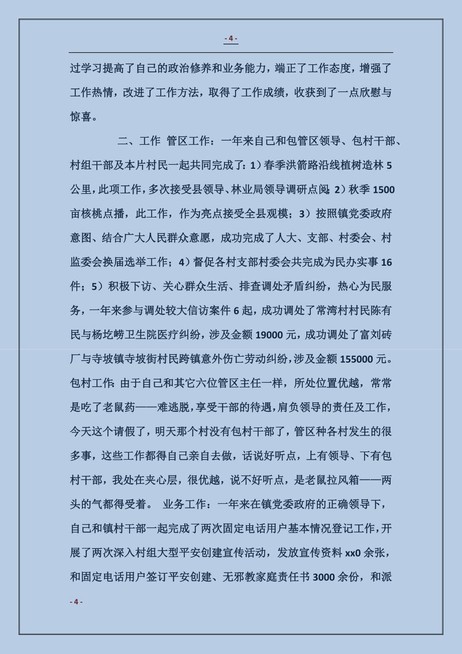 乡镇领导个人思想学习工作汇报_第4页