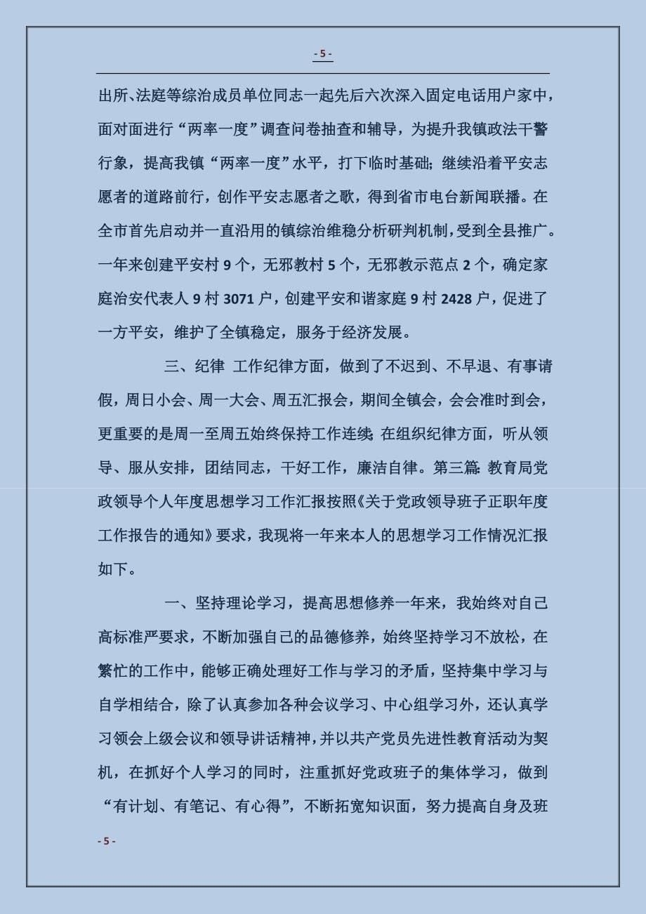 乡镇领导个人思想学习工作汇报_第5页