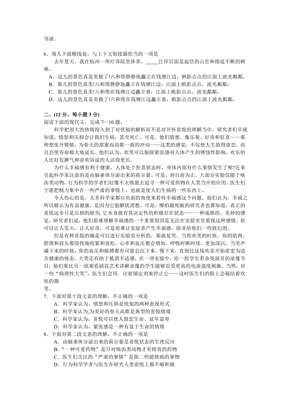 2009年成人高考高起专语文考试真题和答案解析._第2页