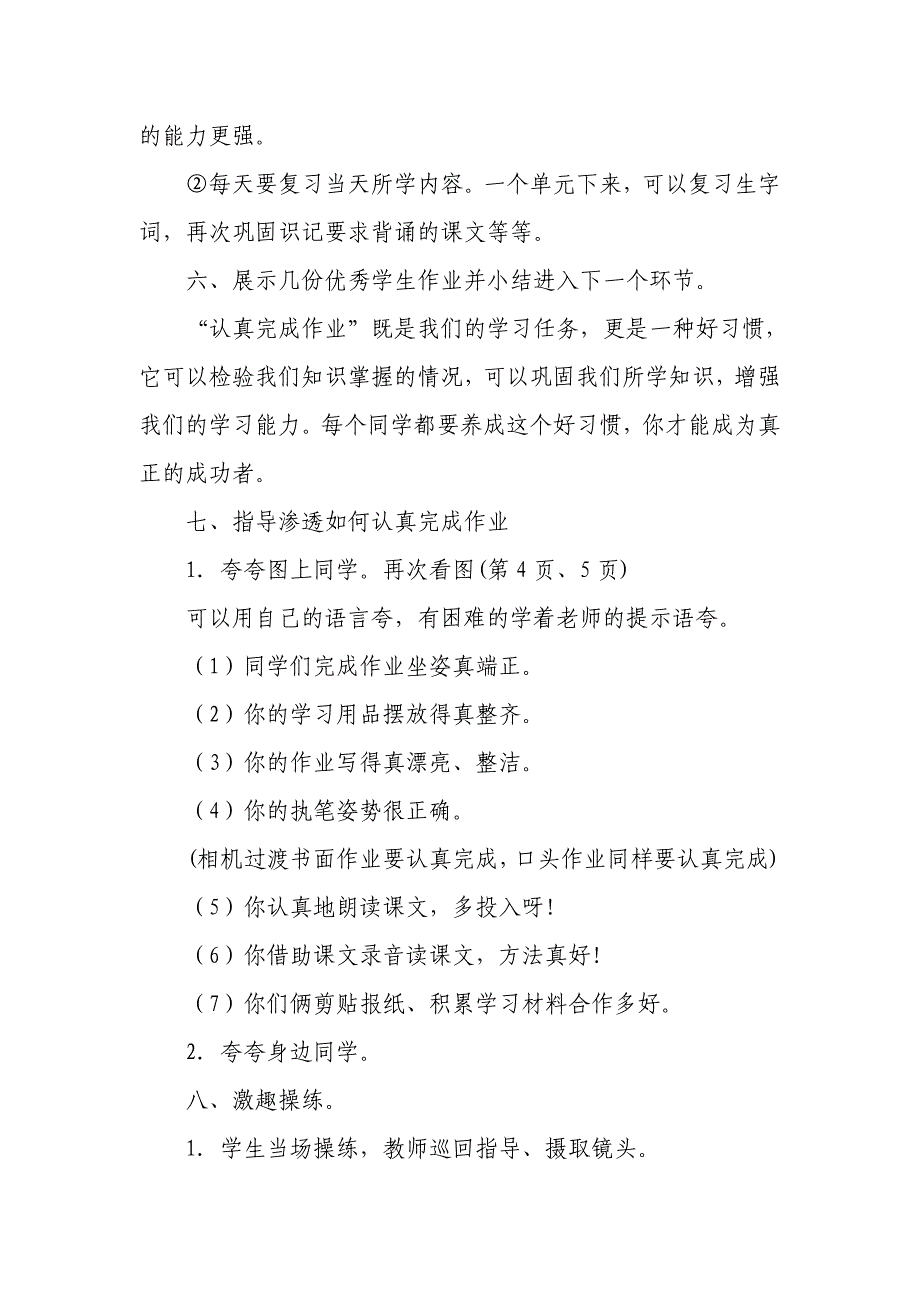 (第一周)三年级语文1.2.3课(7课时)_第4页