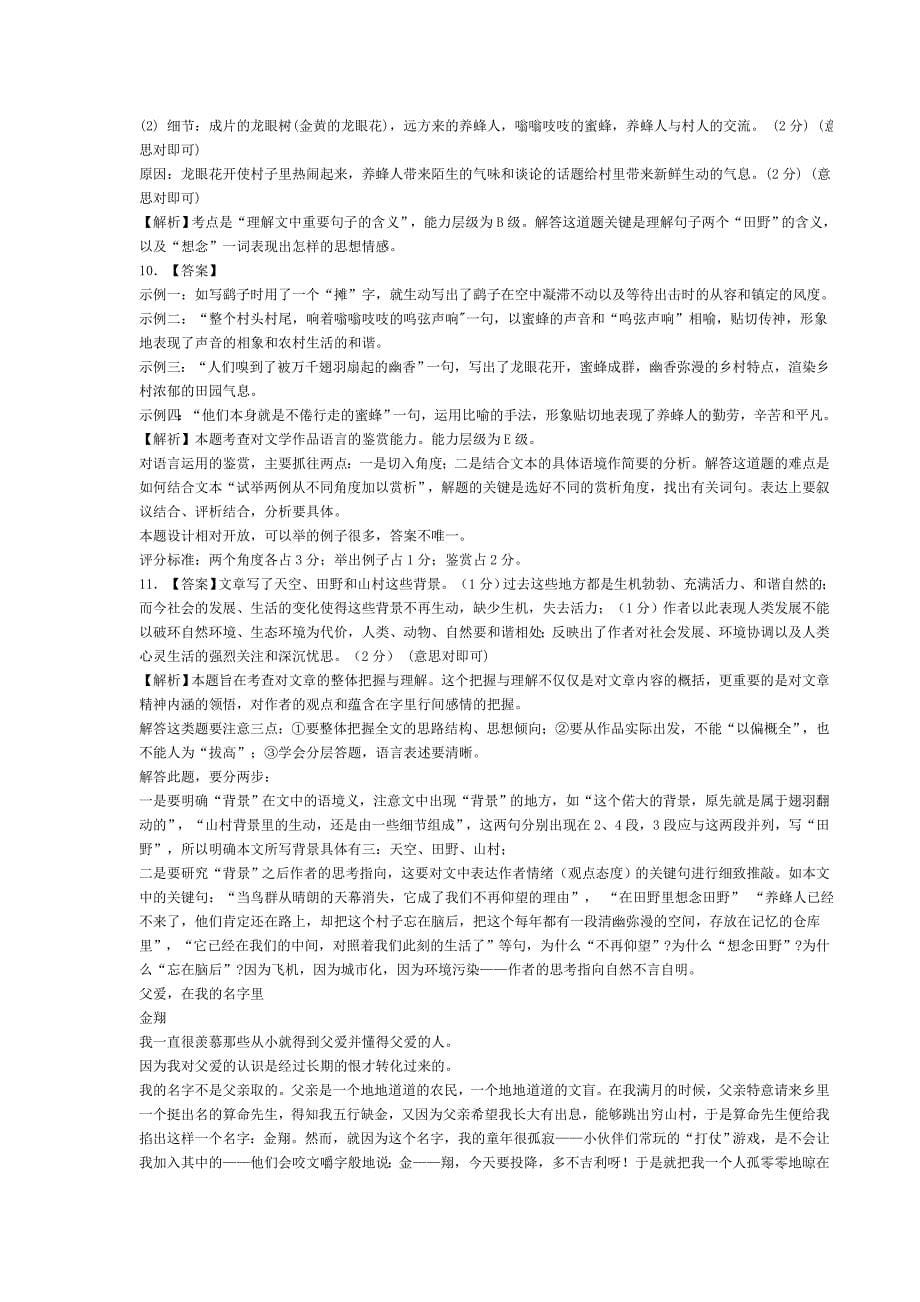 2009年高考现代文阅读练习和答案详细解析_第5页