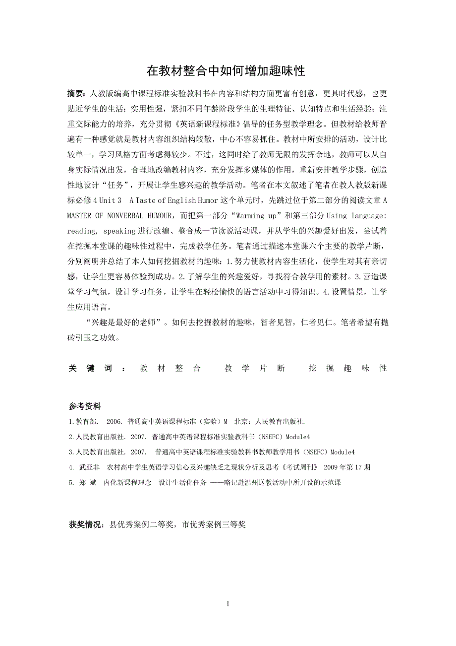 林冬女温州评比教学案例在教材整合中如何增加趣味性_第1页