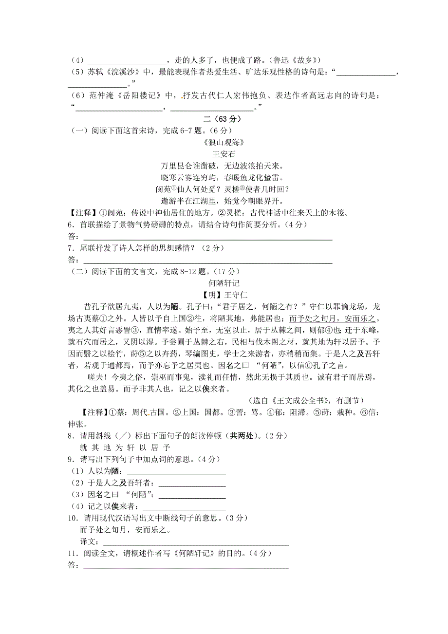 2004年至2013年南通市初中毕业升学考试语文试题及答案 (2)_第2页