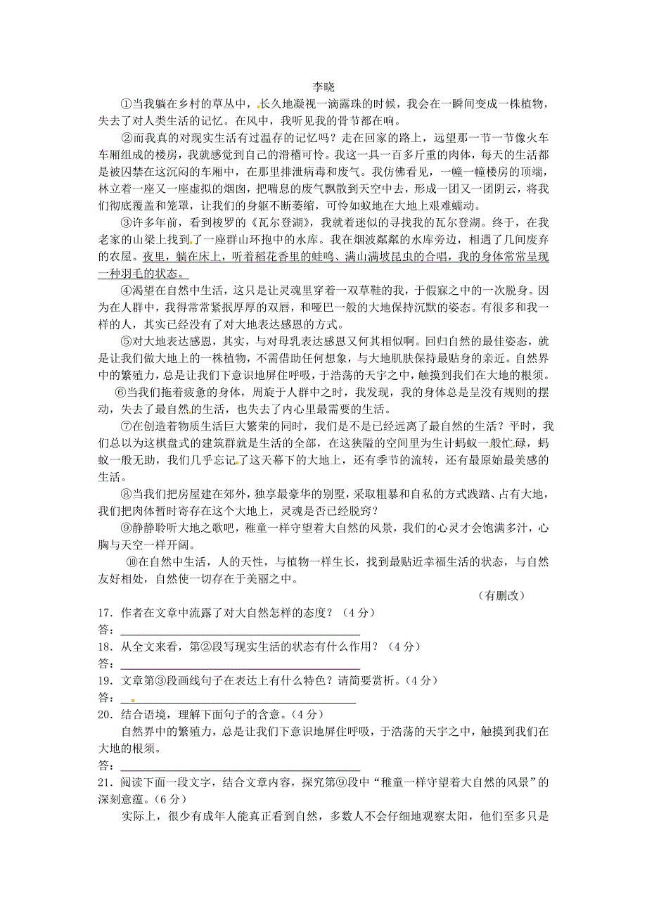 2004年至2013年南通市初中毕业升学考试语文试题及答案 (2)_第4页