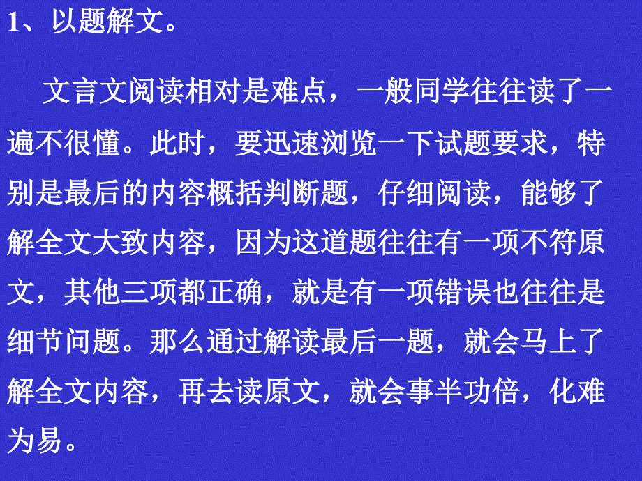 文言文阅读方法指导新_第3页