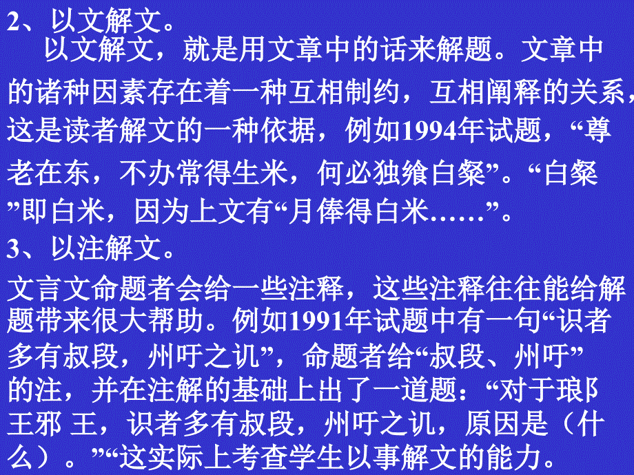 文言文阅读方法指导新_第4页