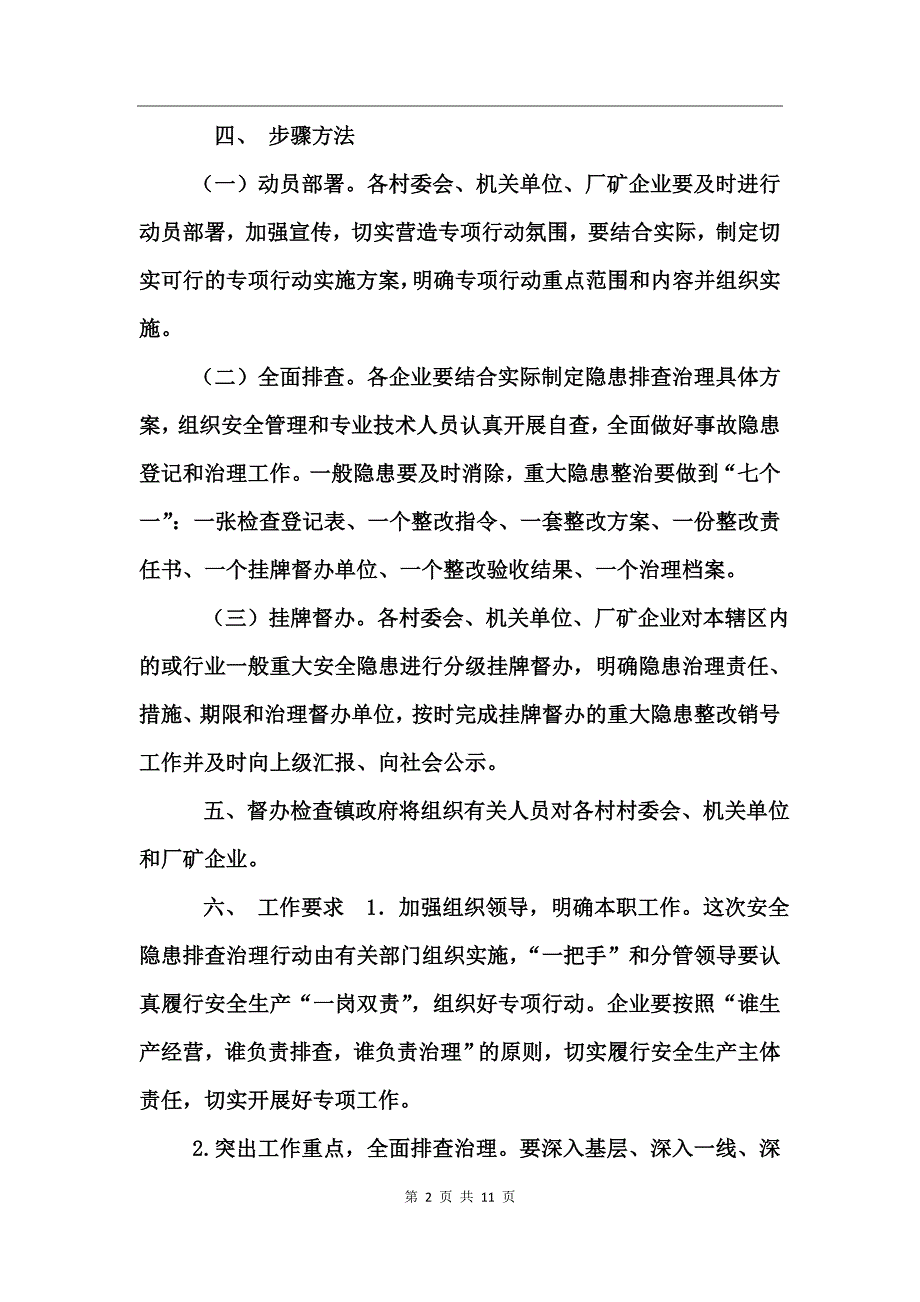 镇隐患排查治理_第2页