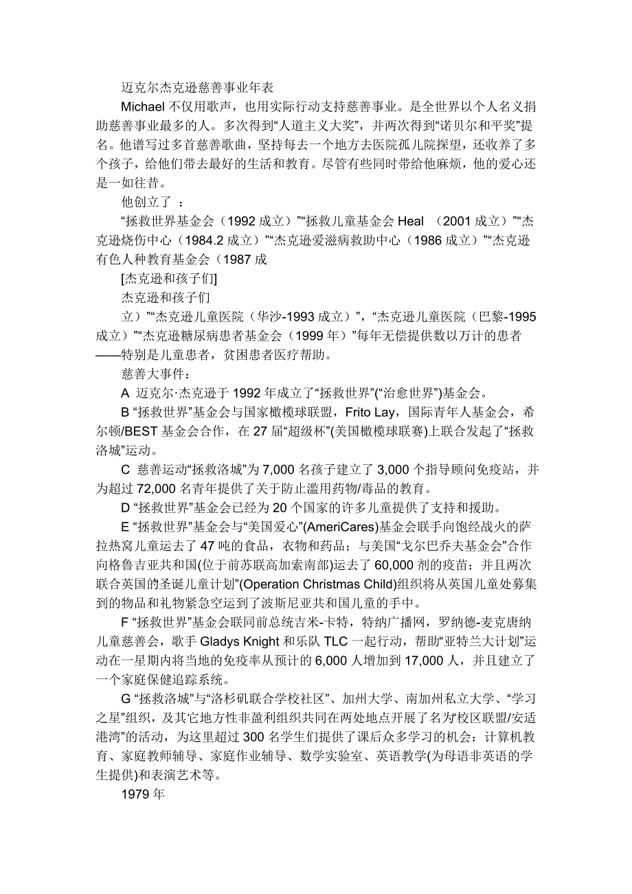 迈克尔杰克逊慈善事业年表_第1页