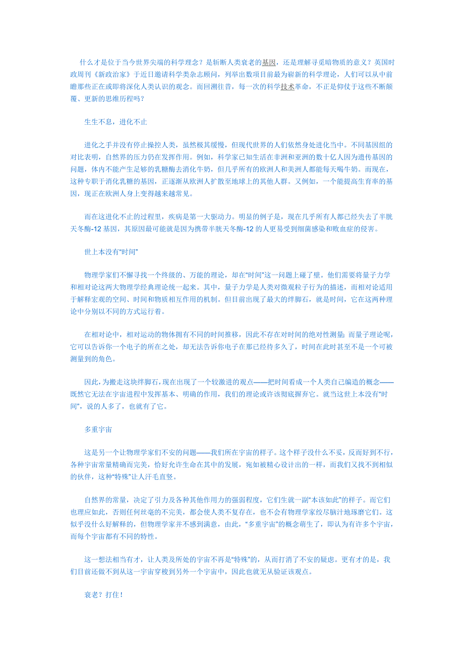 细数当今最前沿的科学理念_第1页