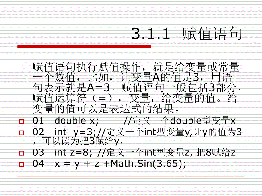 C#程序开发基础——程序控制结构_第3页