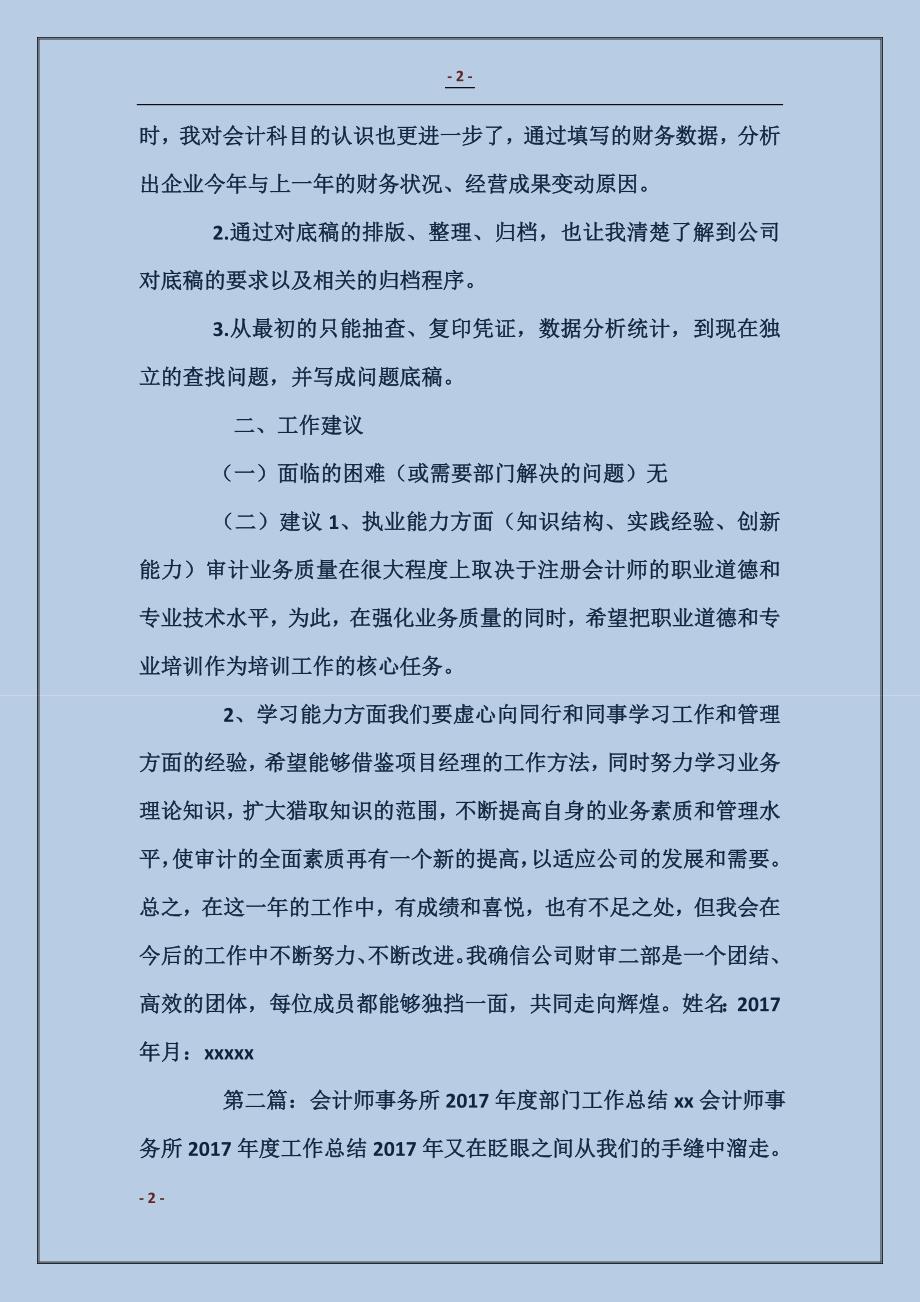 会计师事务所半年工作总结_第2页