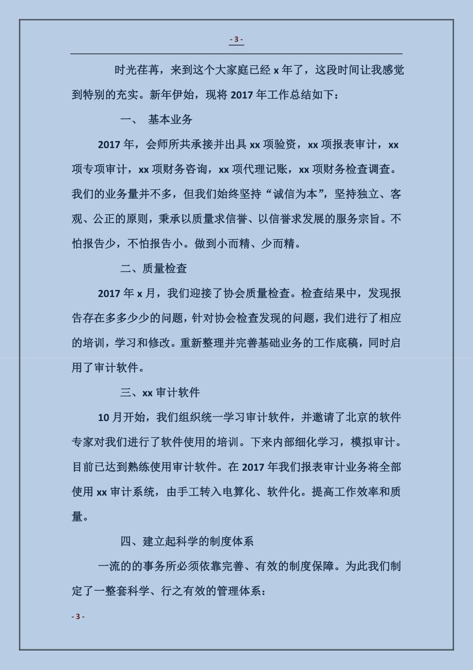 会计师事务所半年工作总结_第3页