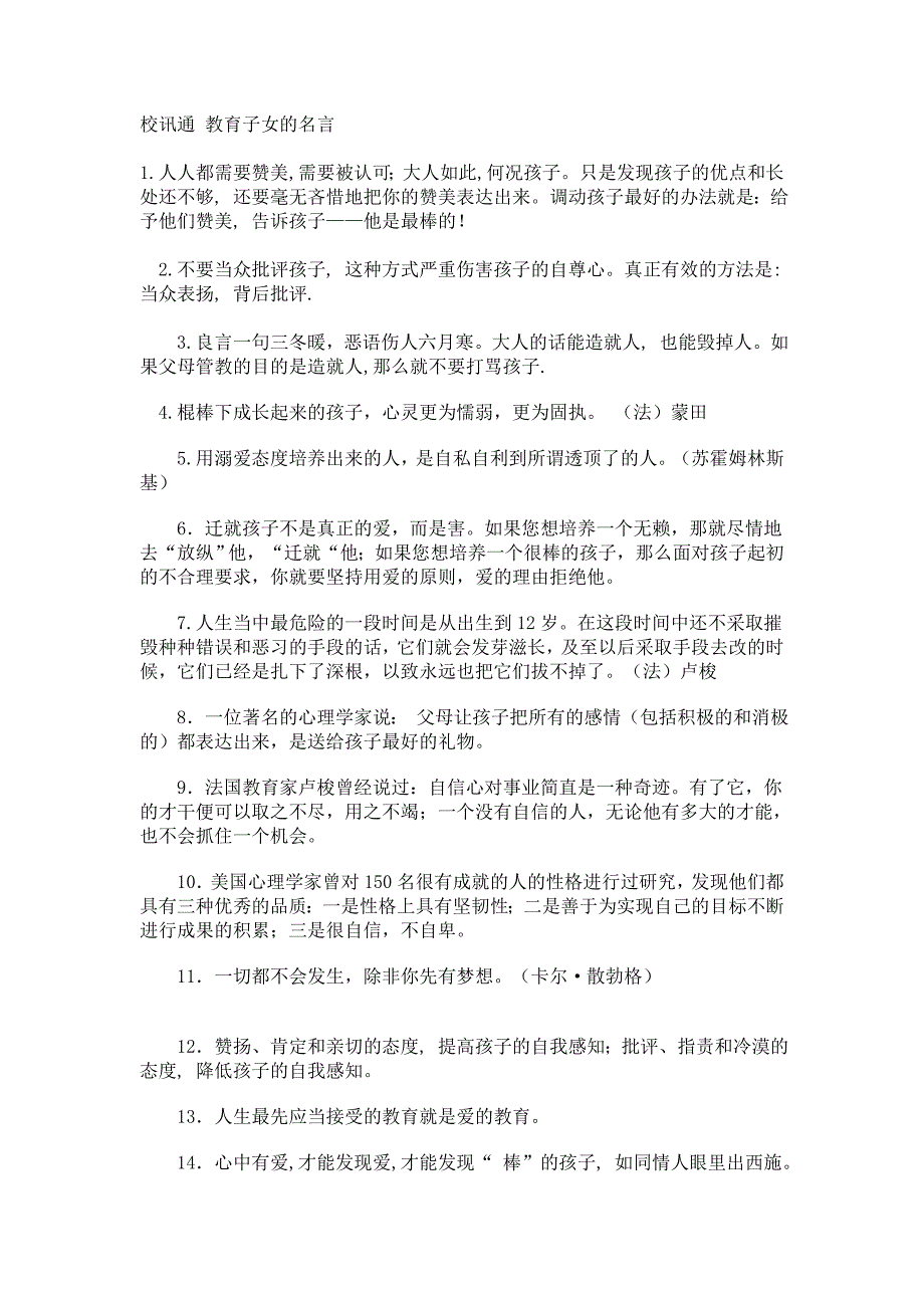 校讯通教育子女的名言_第1页