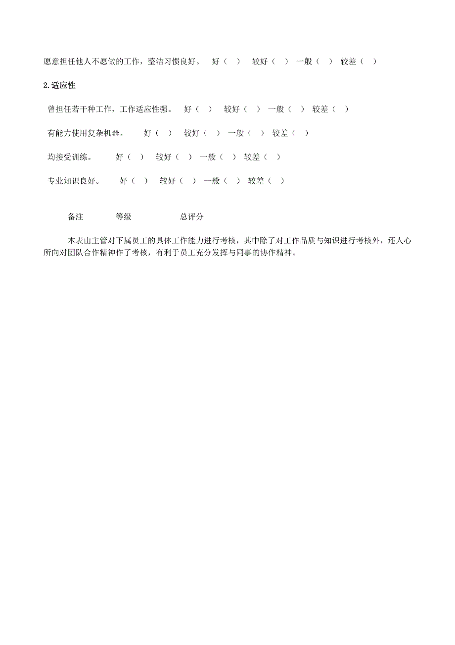 电商员工具体工作能力考核表_第2页