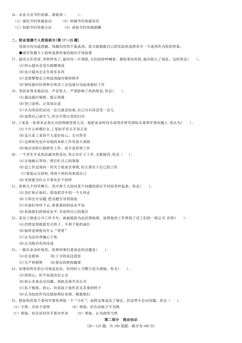 2008年5月人力三级试题及答案_第3页