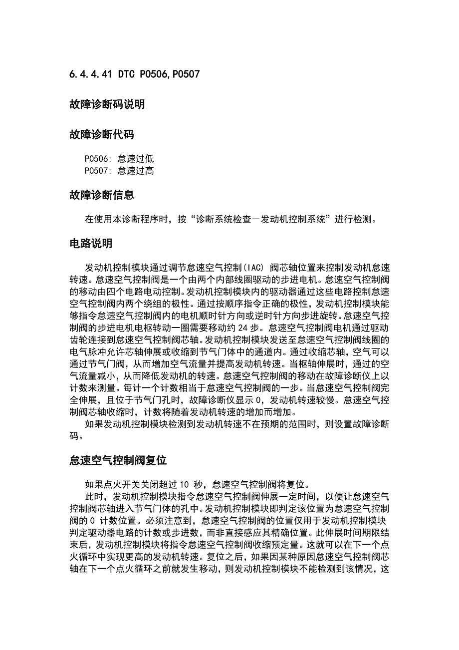 别克凯越DTCP0506P0507_第1页