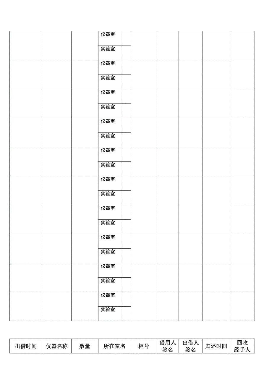 验器材借用记录本_第3页