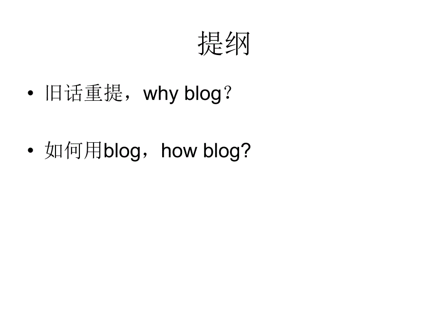 大学生如何用blog学习_第2页