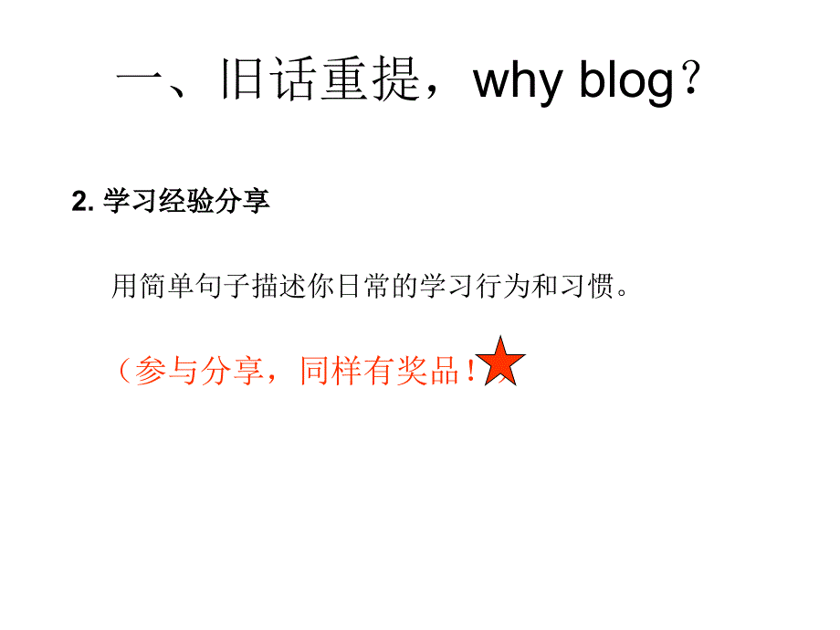 大学生如何用blog学习_第4页