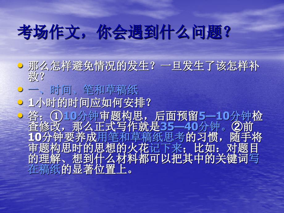 高考作文复习课件高考临场作文的策略与技巧课件_第3页