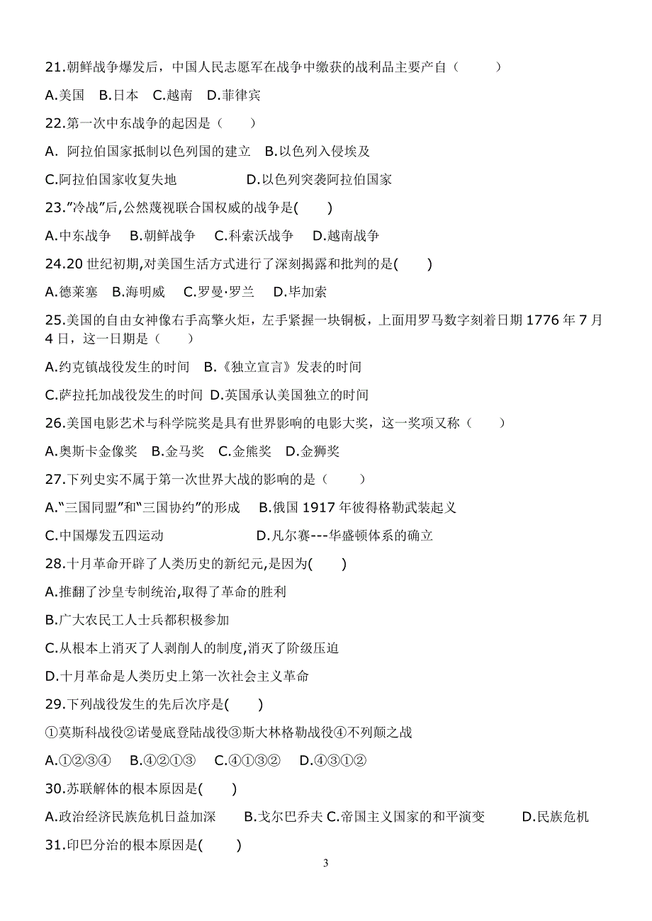 仁寿华兴中学初三《世界历史》全册_第3页