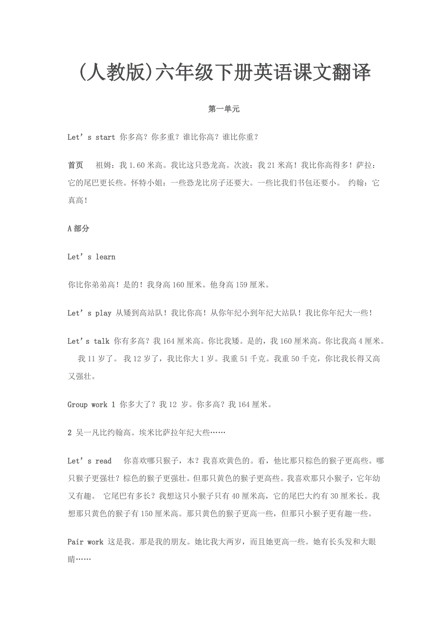 (人教版)六年级下册英语课文翻译 (2)_第1页